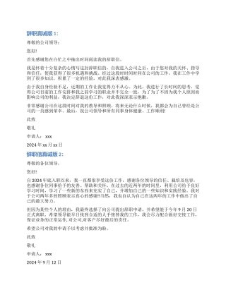辞职信大全真诚版