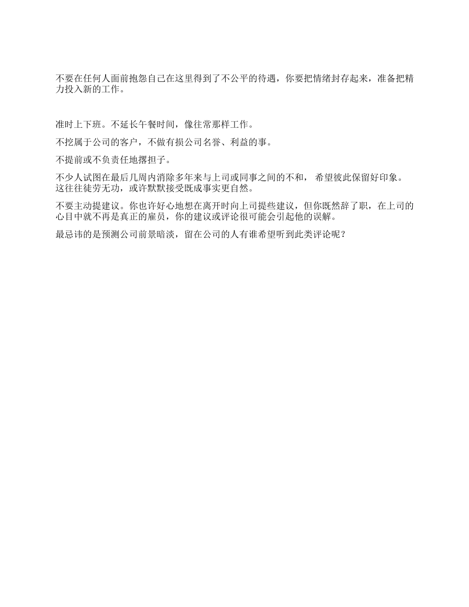 辞职也要像个君子般离开_第2页