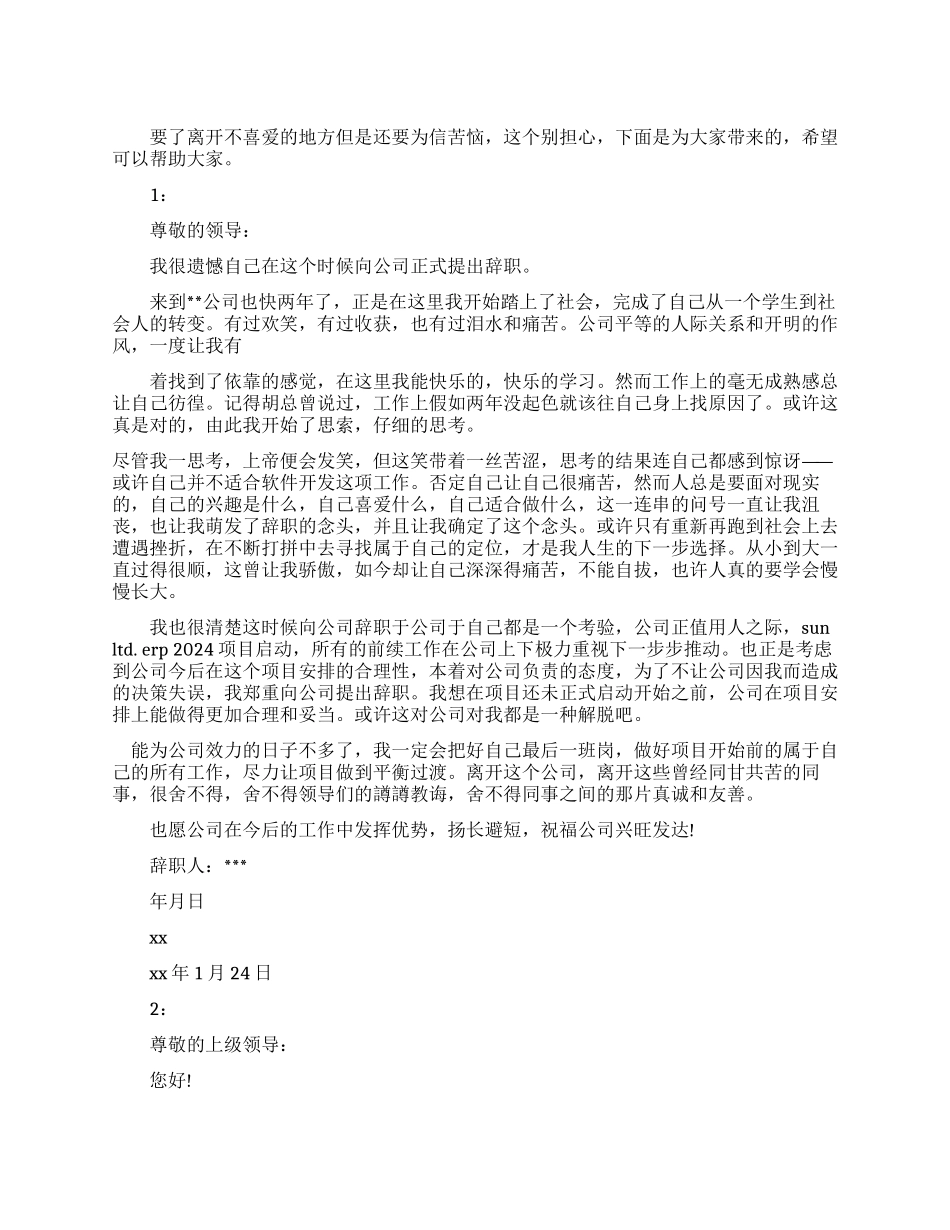 辞职信怎么写的范文_第1页