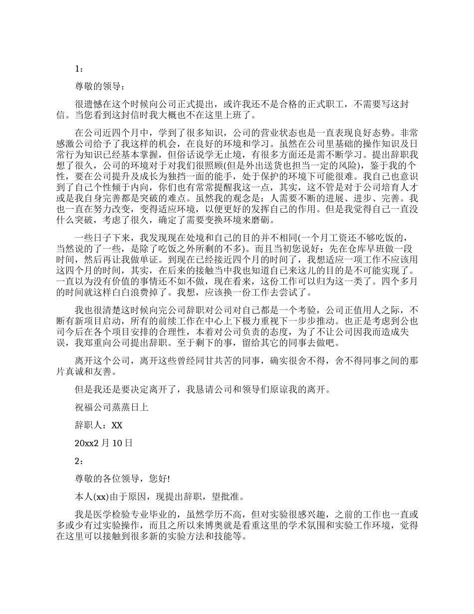 辞职信范文大全网_第1页