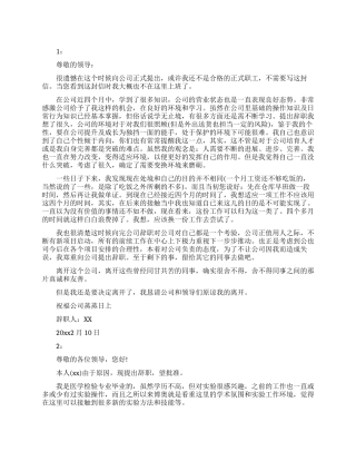 辞职信范文大全网