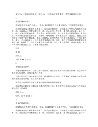 辞职信范文格式