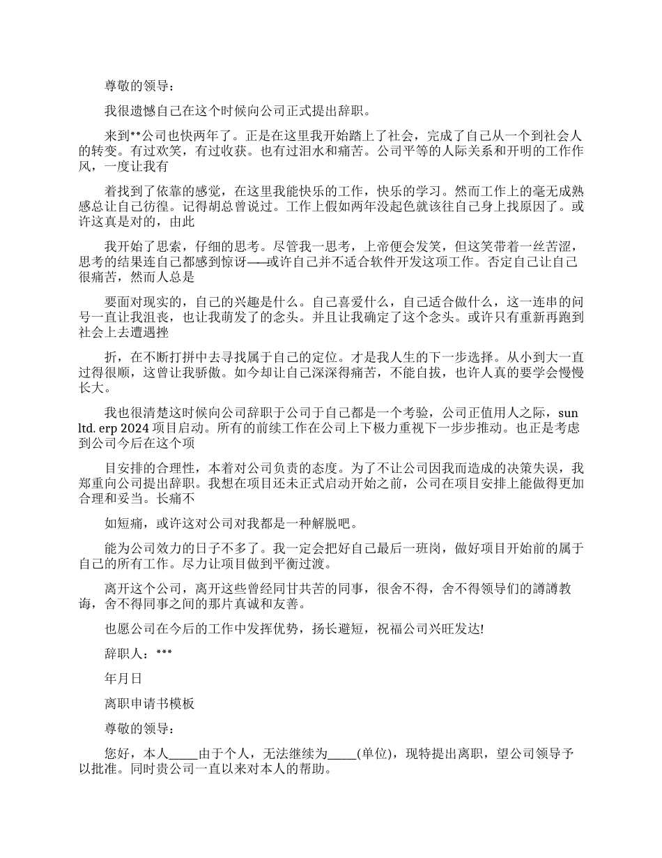 辞职信和辞职报告的区别是什么_第2页