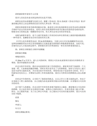 辞职信和辞职报告的区别是什么