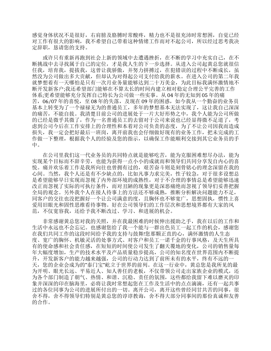 辞职信范文个人身体的原因三篇最新_第2页