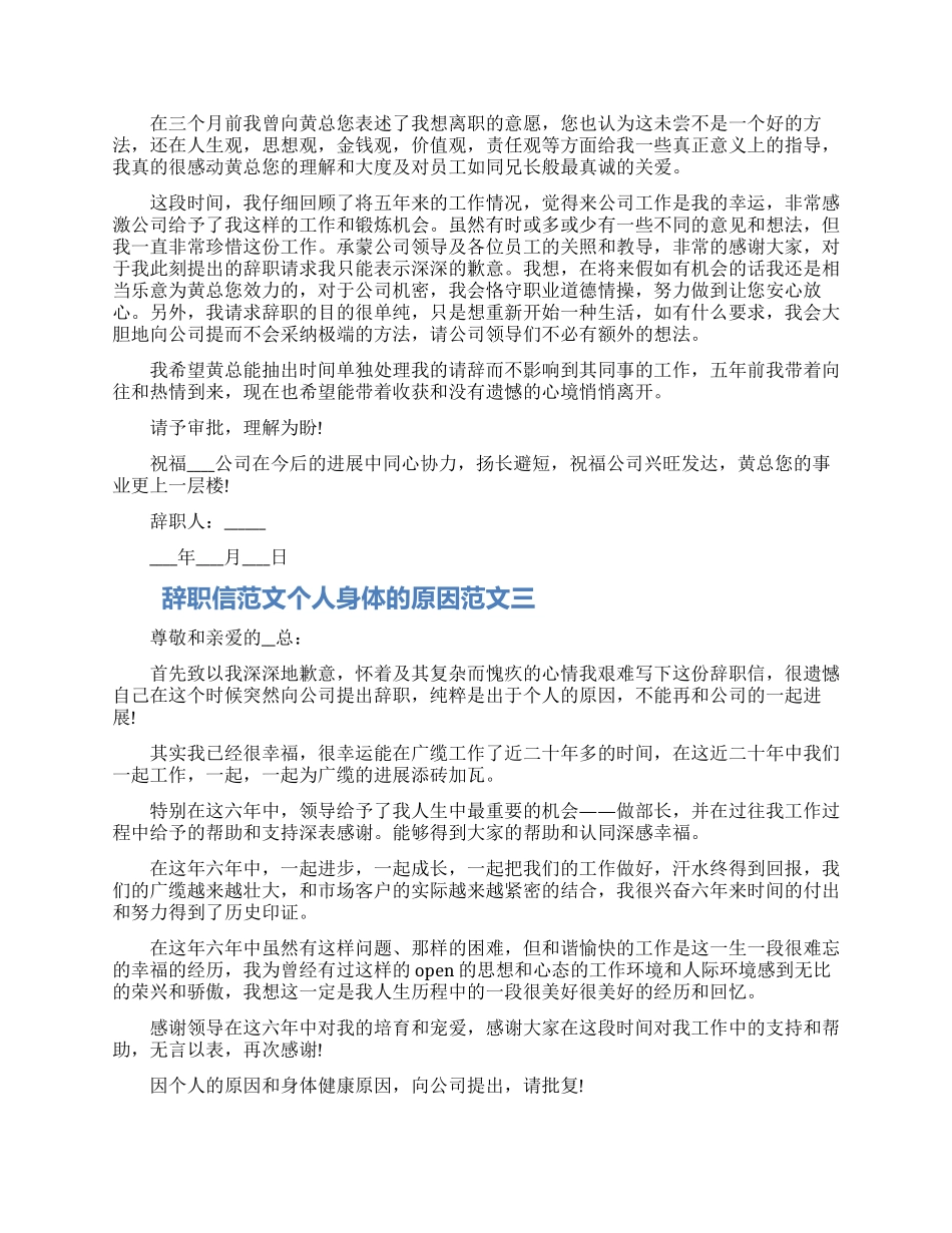 辞职信范文个人身体的原因三篇最新_第3页