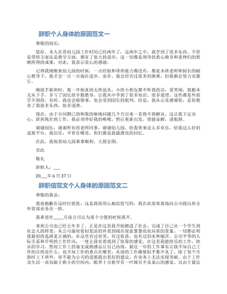 辞职信范文个人身体的原因三篇最新