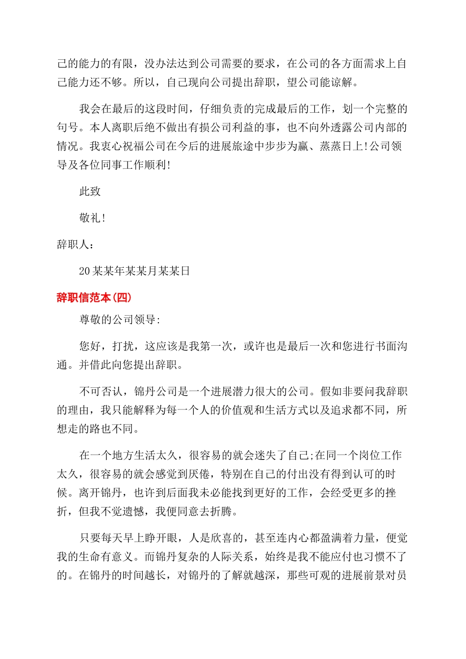 辞职信辞职信例文辞职信模板_第3页