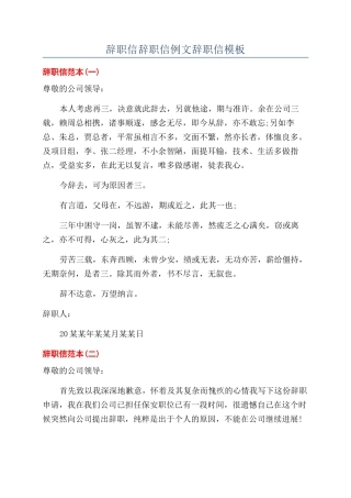 辞职信辞职信例文辞职信模板