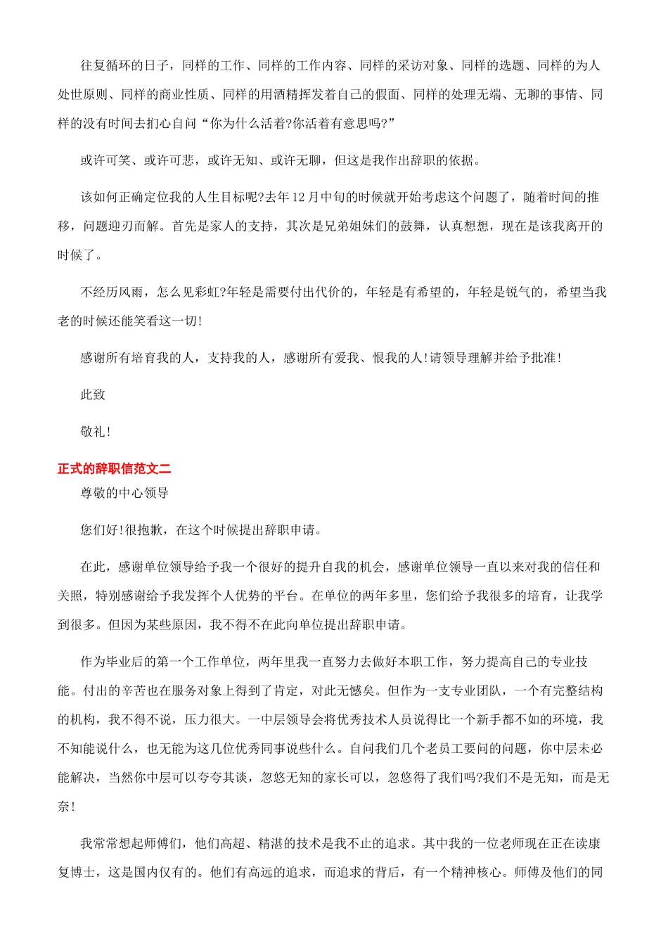 辞职信辞职信例文（7页）_第2页