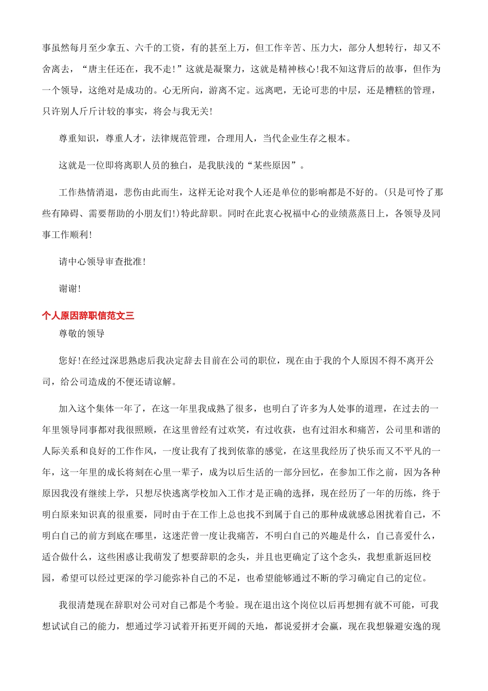 辞职信辞职信例文（7页）_第3页