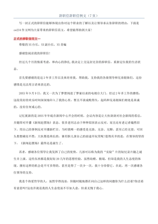 辞职信辞职信例文（7页）
