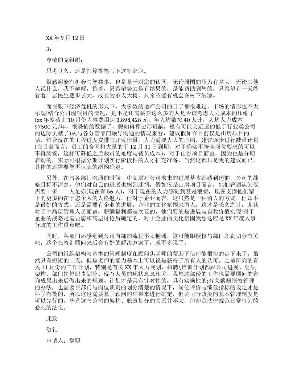 辞职信范文大全真诚版_第2页