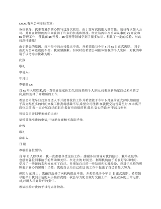 辞职报告书三篇