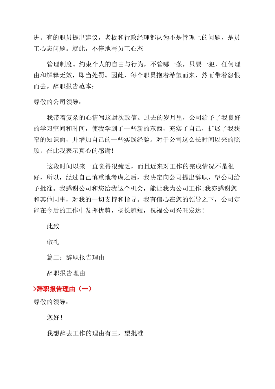 辞职找什么理由最合适_第2页