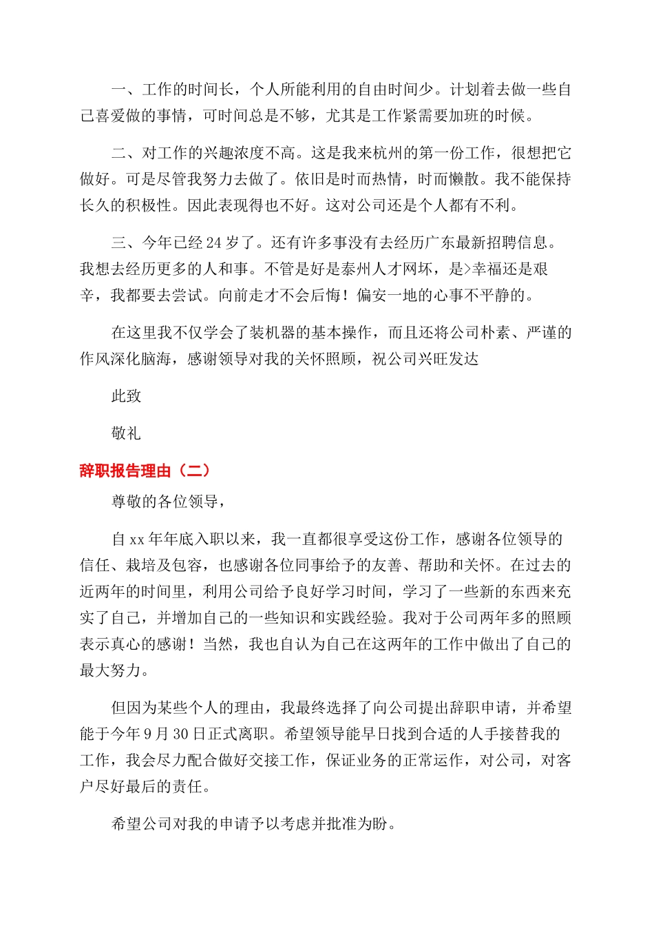 辞职找什么理由最合适_第3页