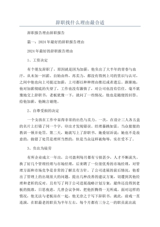 辞职找什么理由最合适