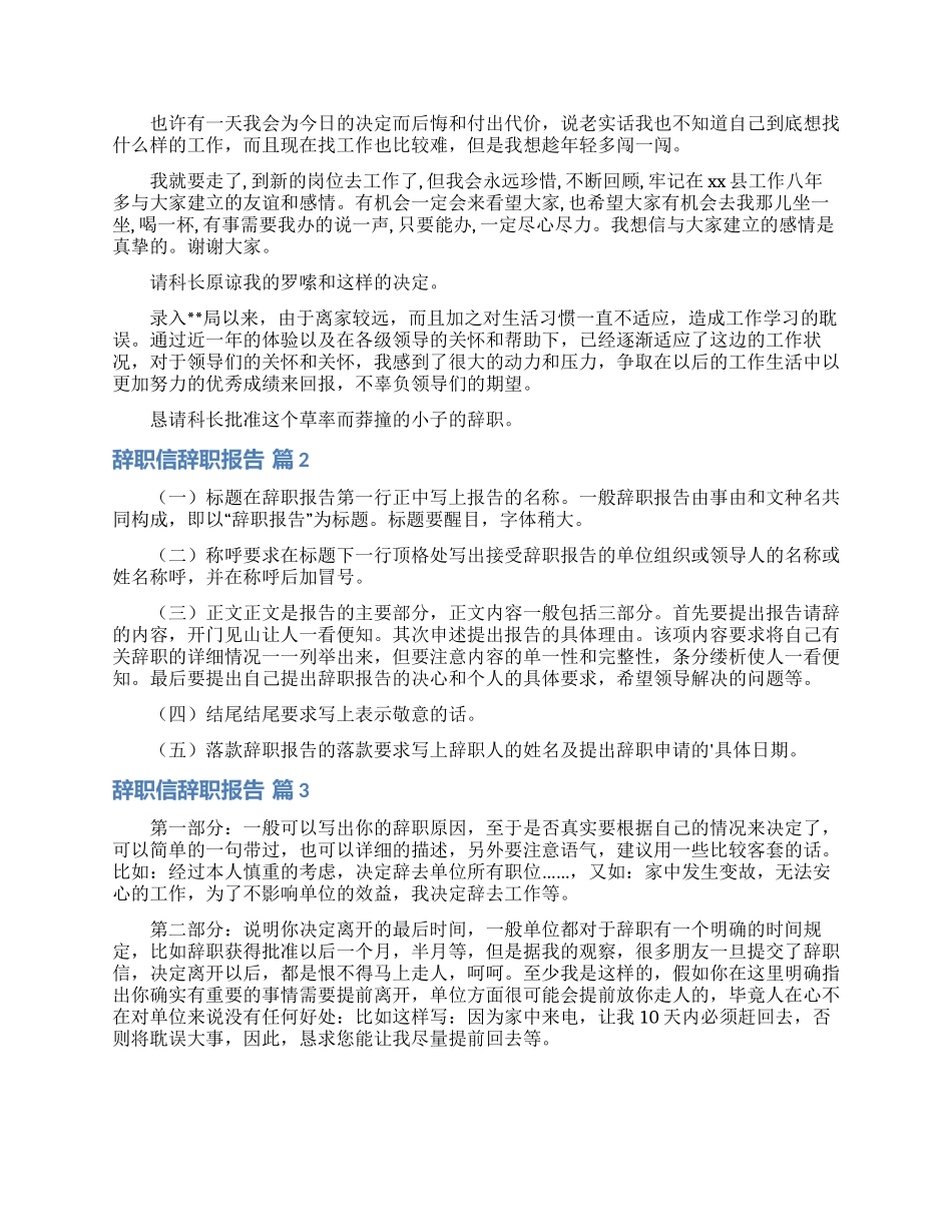 辞职信辞职报告三篇_第2页