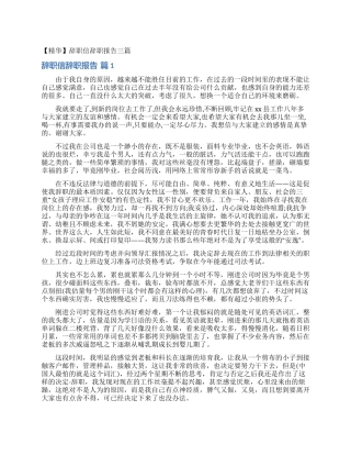 辞职信辞职报告三篇