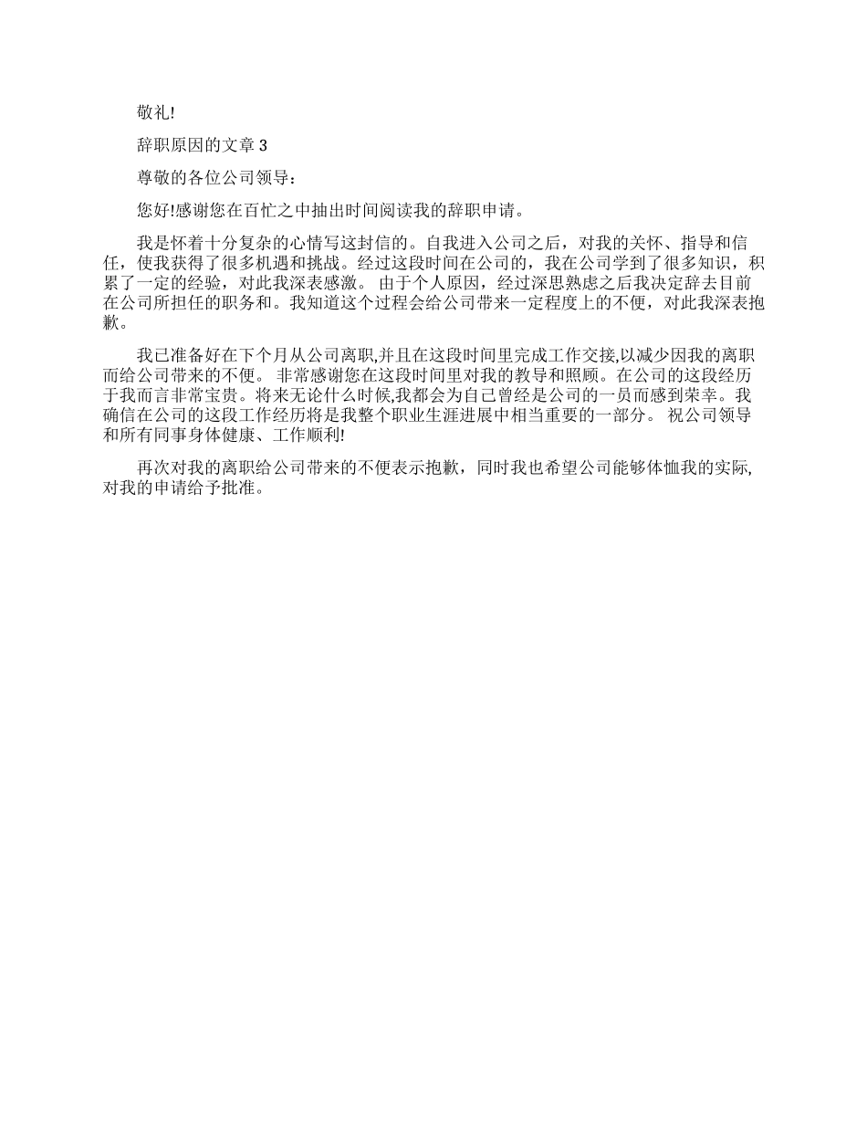 辞职原因怎么写好_第2页