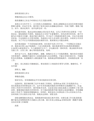 辞职原因怎么写好