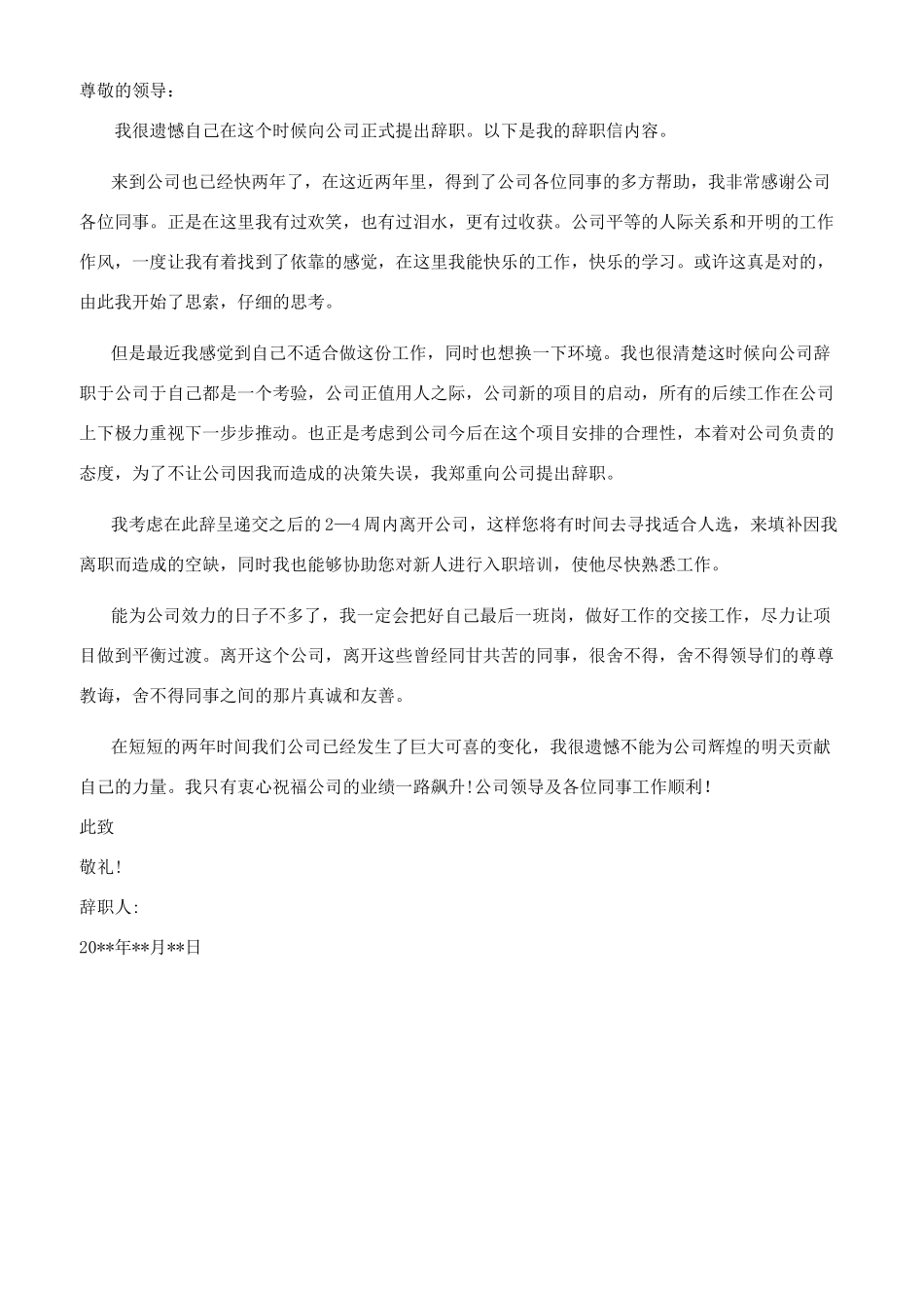 辞职报告-精品文档_第2页