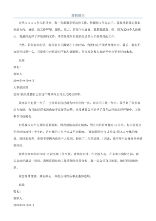 辞职报告-精品文档