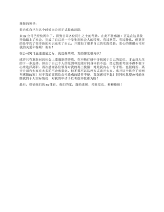 辞职报告书怎么写