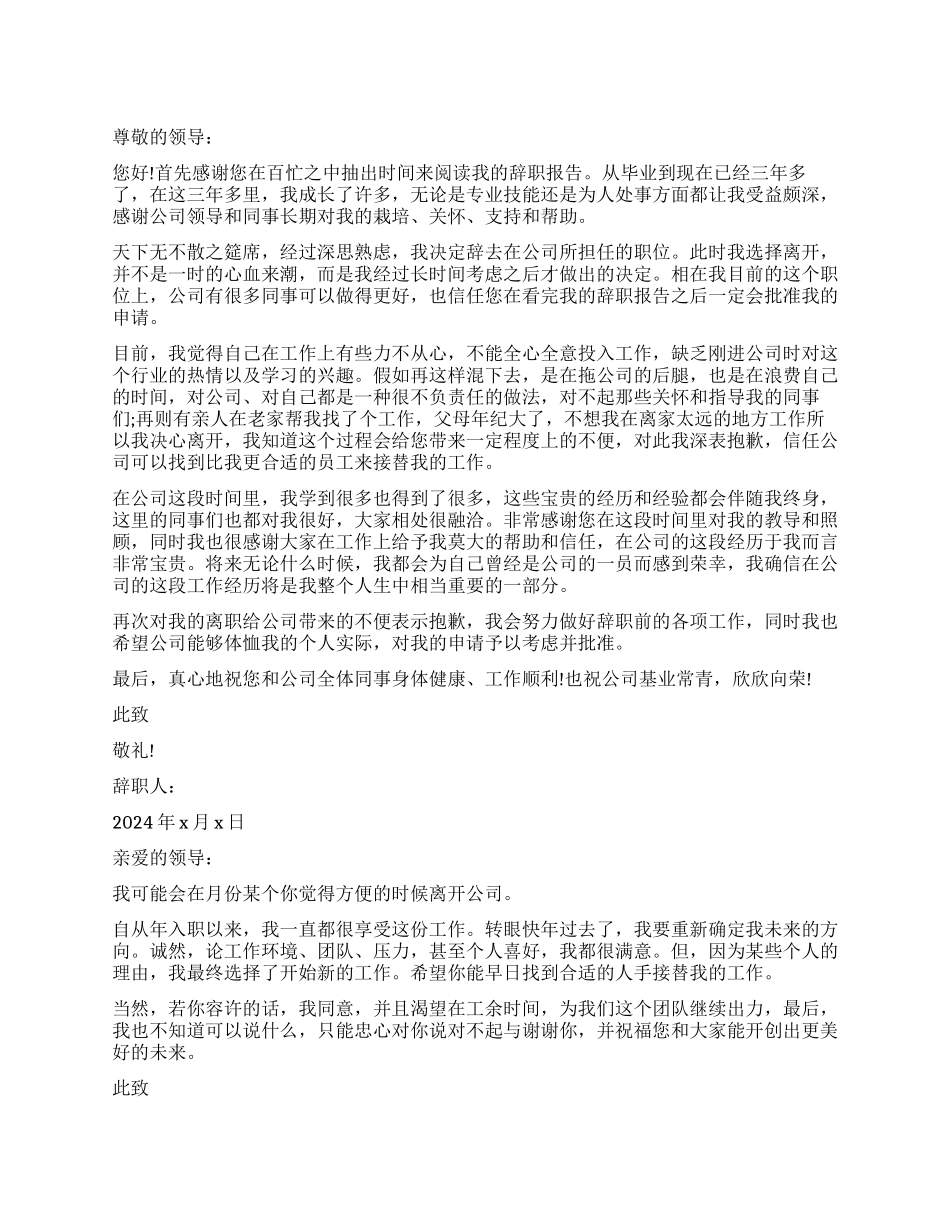 辞职报告免费3篇_第1页