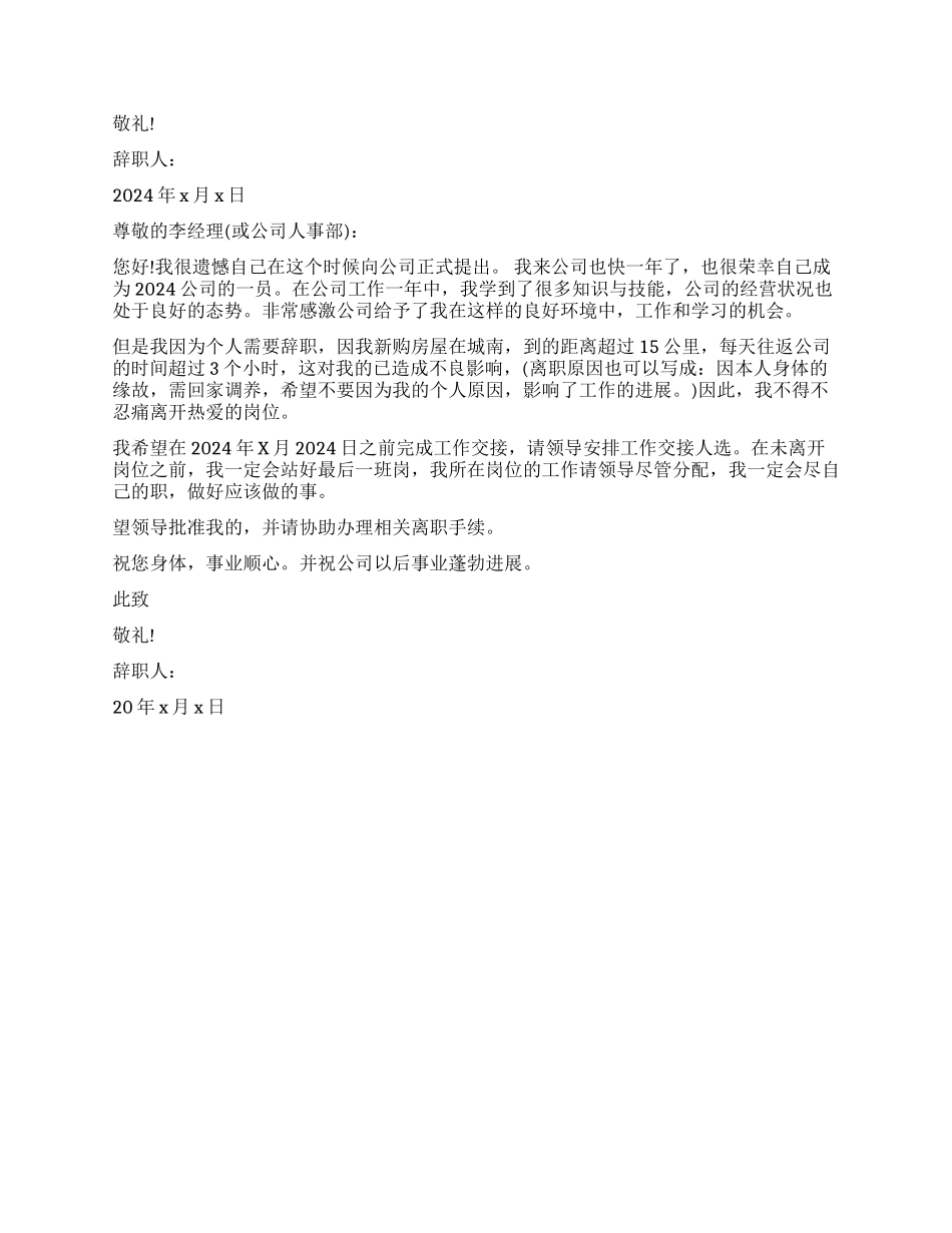 辞职报告免费3篇_第2页