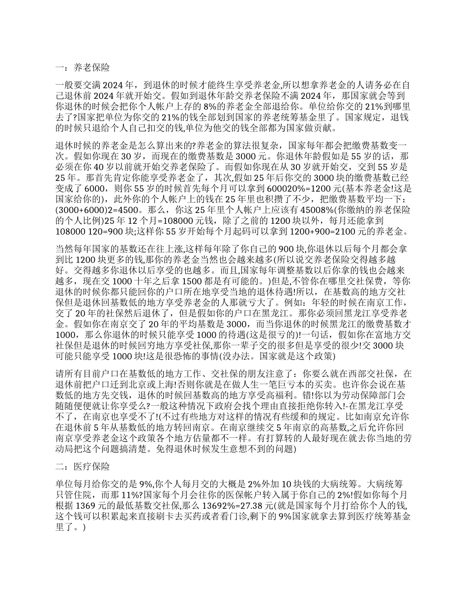 辞职后五险一金怎么处理_第1页