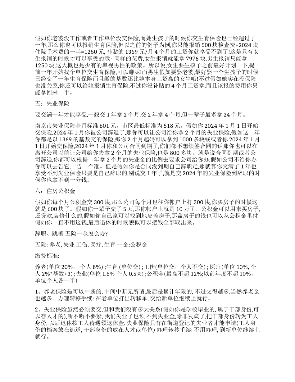 辞职后五险一金怎么处理_第3页