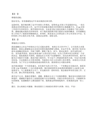 辞职报告免费下载