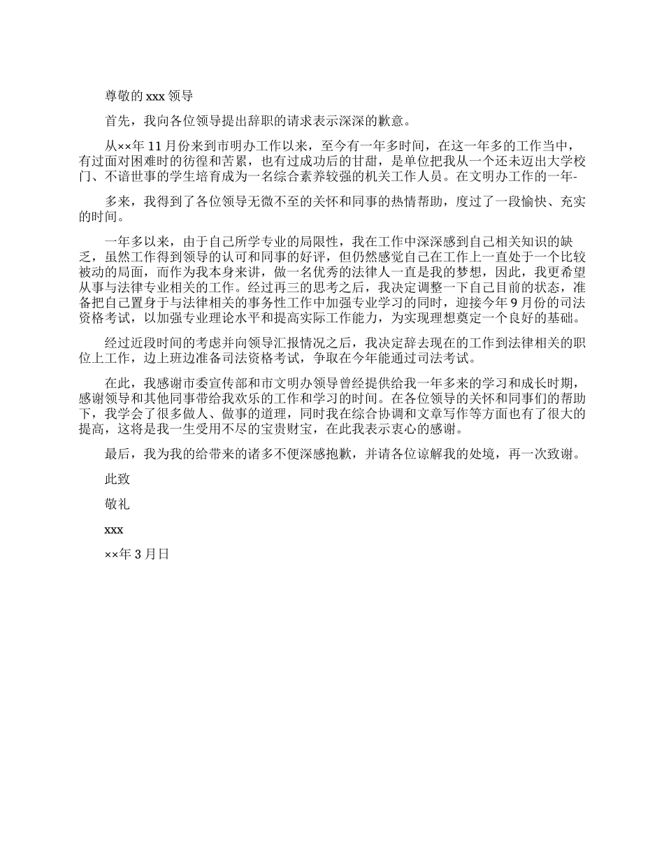 辞职报告公务员_第1页