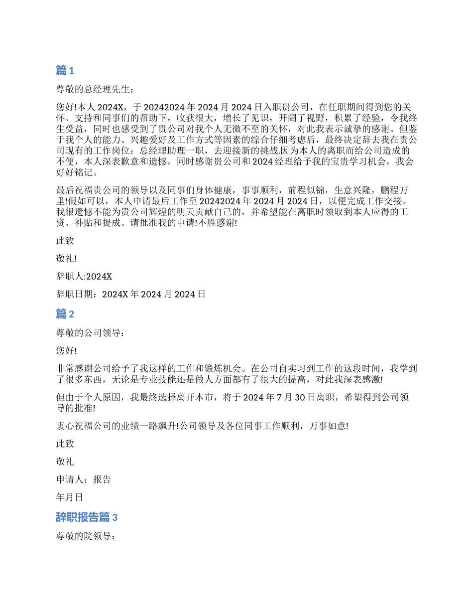 辞职报告内容怎么写_第1页