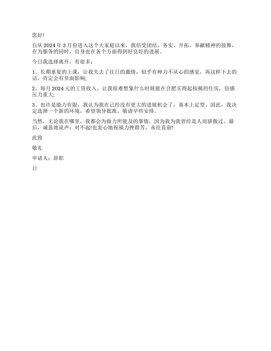 辞职报告内容怎么写_第2页