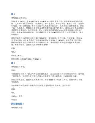 辞职报告内容怎么写