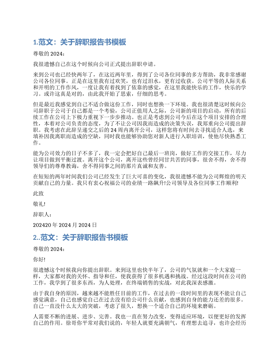 辞职报告书模板范本_第1页