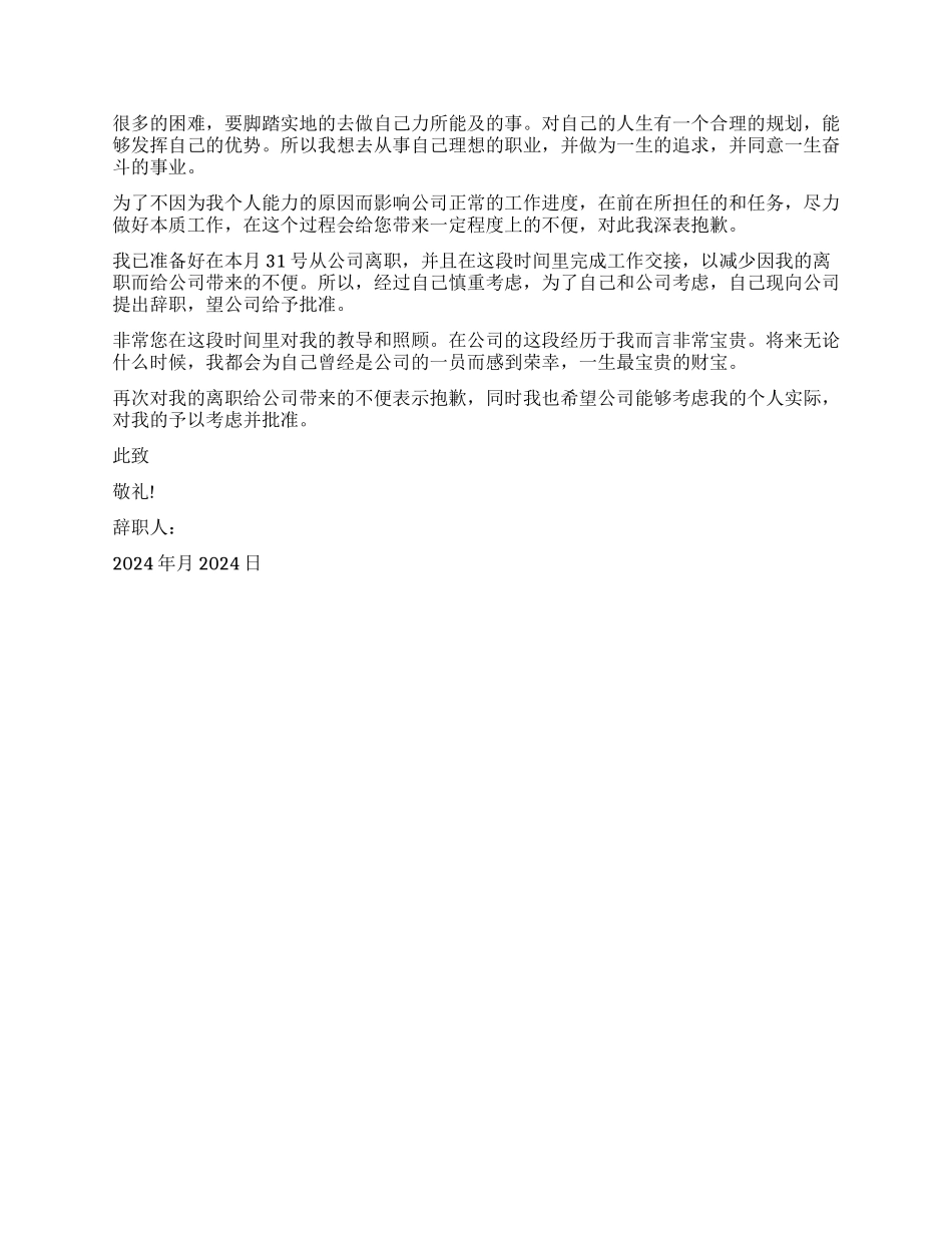 辞职报告书模板范本_第2页