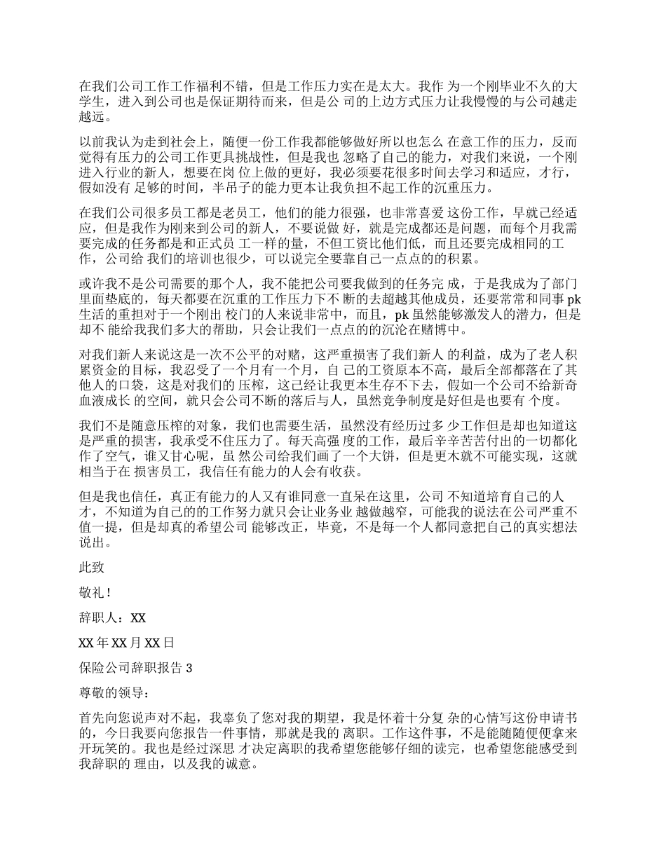 辞职报告保险公司辞职报告_第2页