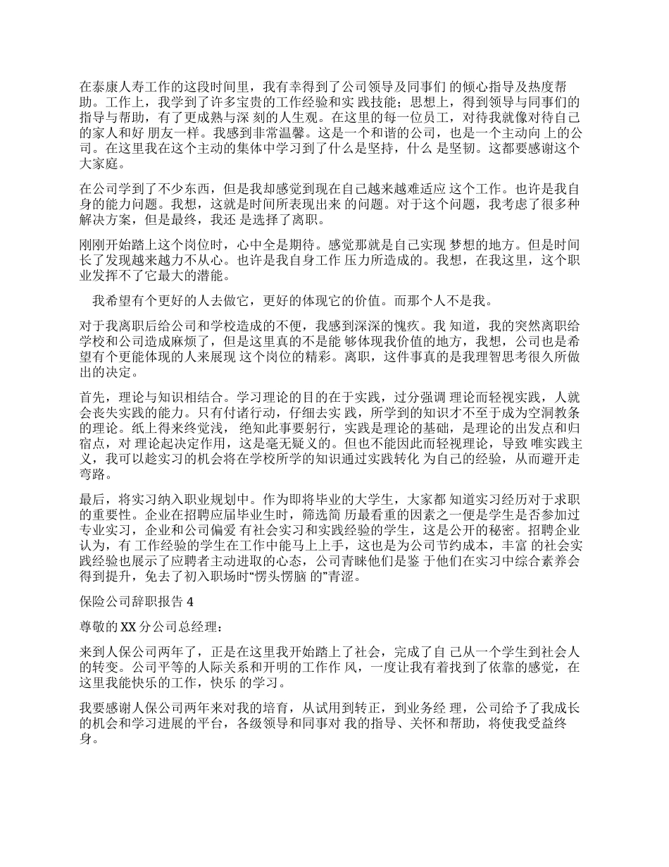 辞职报告保险公司辞职报告_第3页