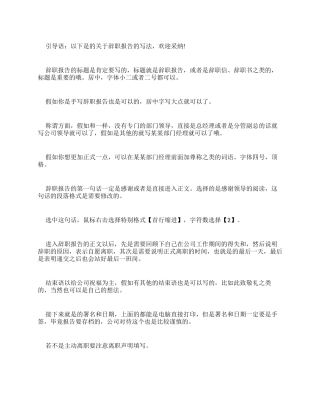 辞职报告写辞职报告写法