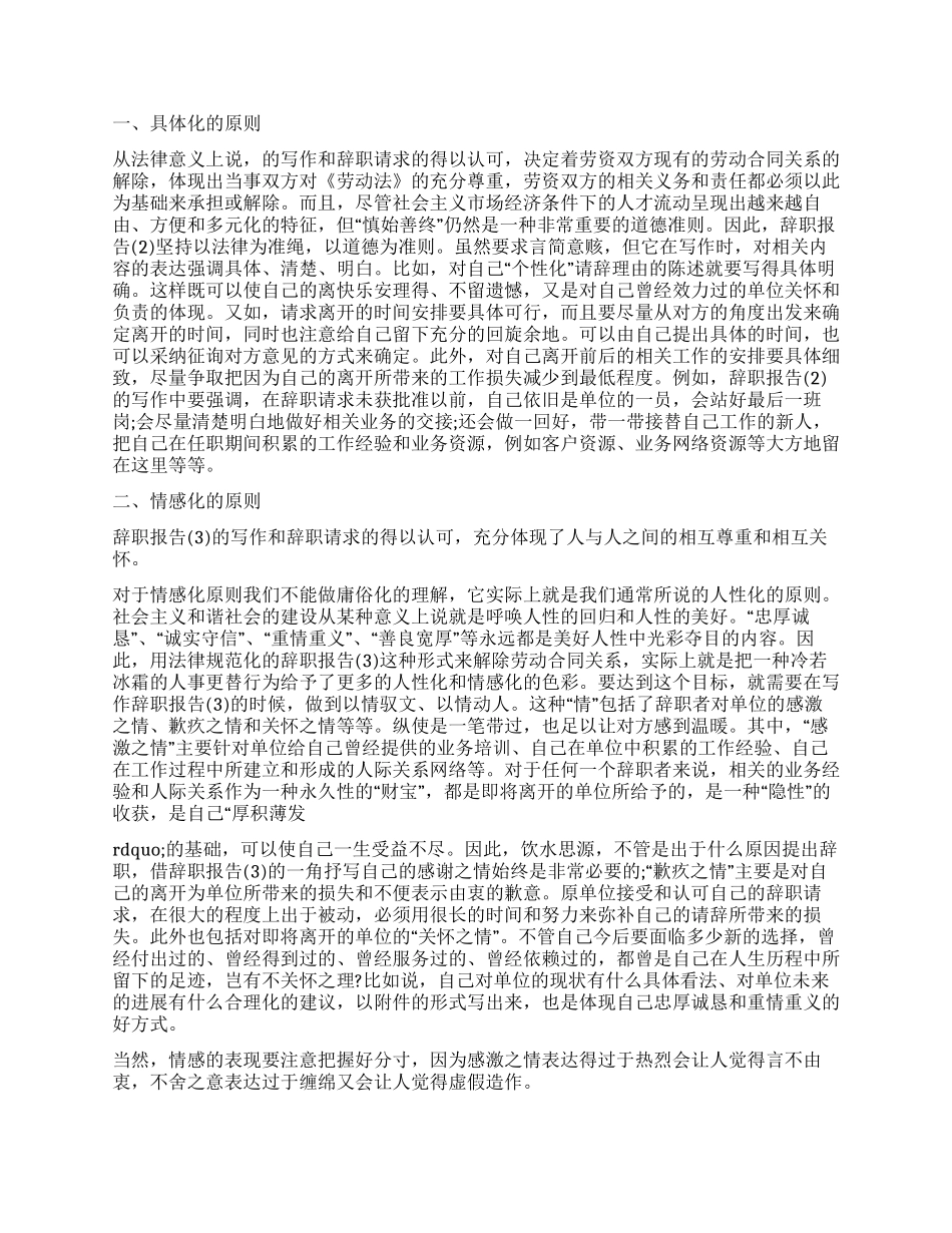 辞职报告写法指导_第2页