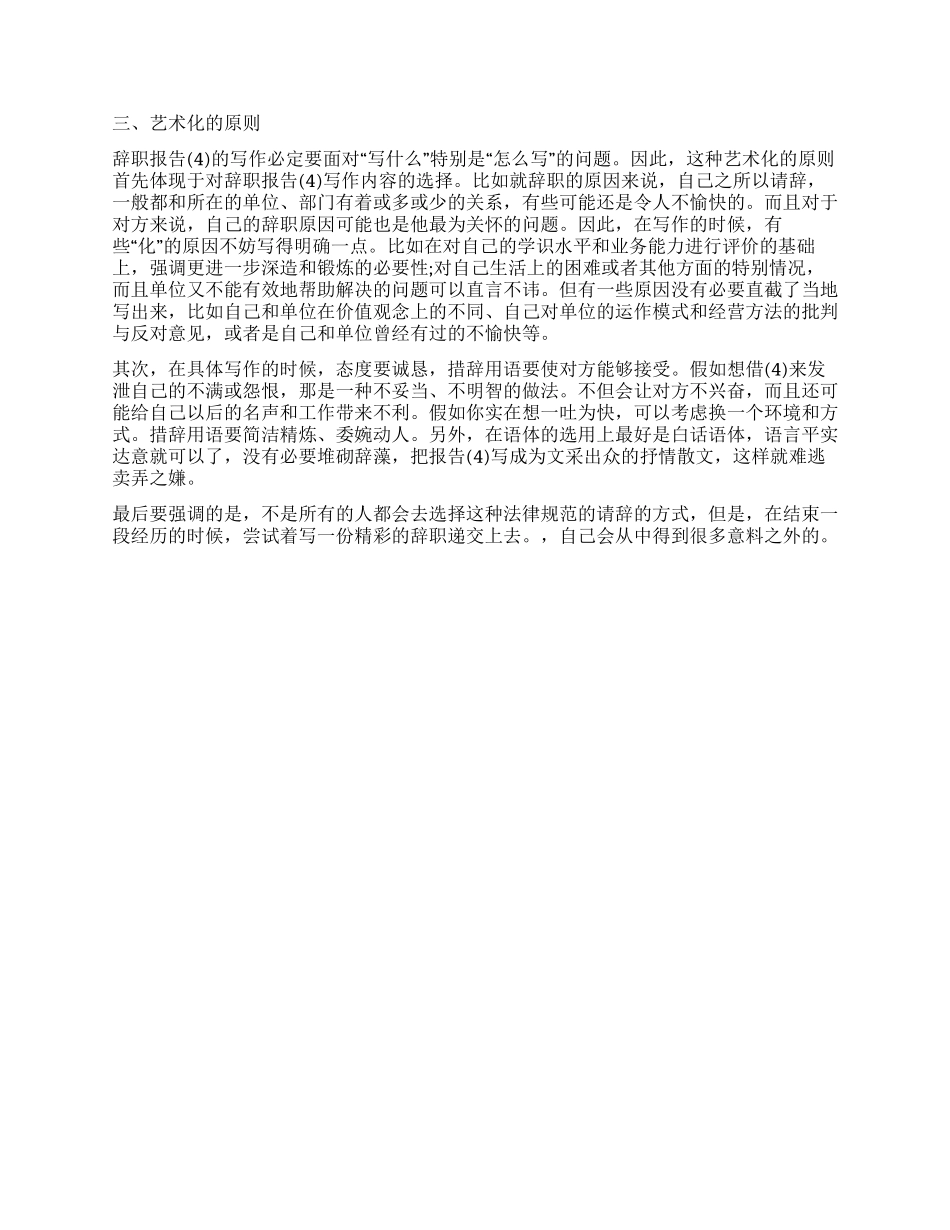 辞职报告写法指导_第3页