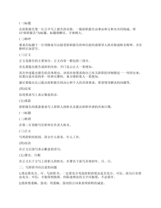 辞职报告写法指导