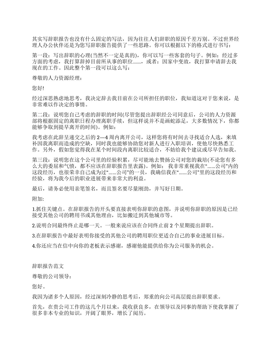 辞职报告写作要点有哪些呢_第1页