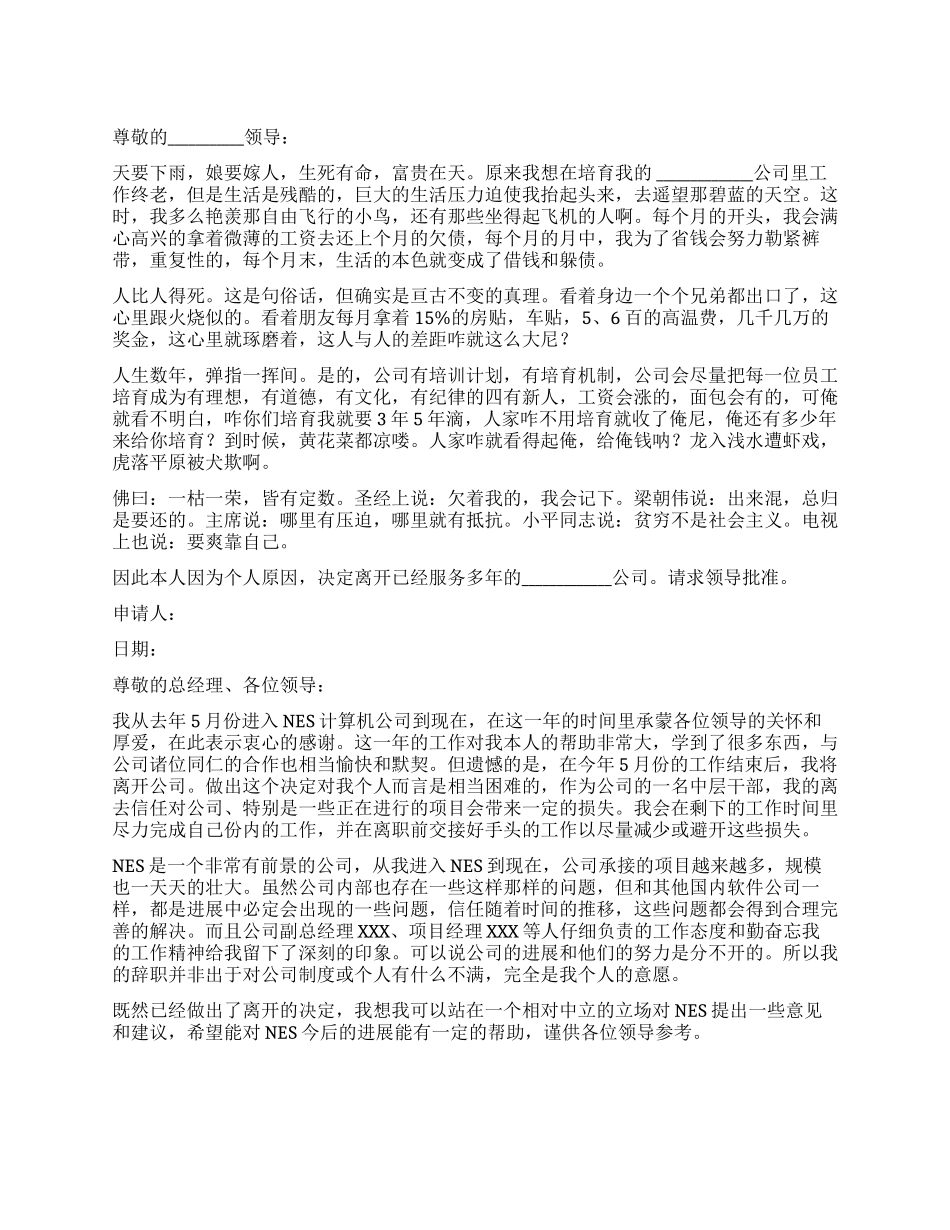 辞职报告参考范文_第1页