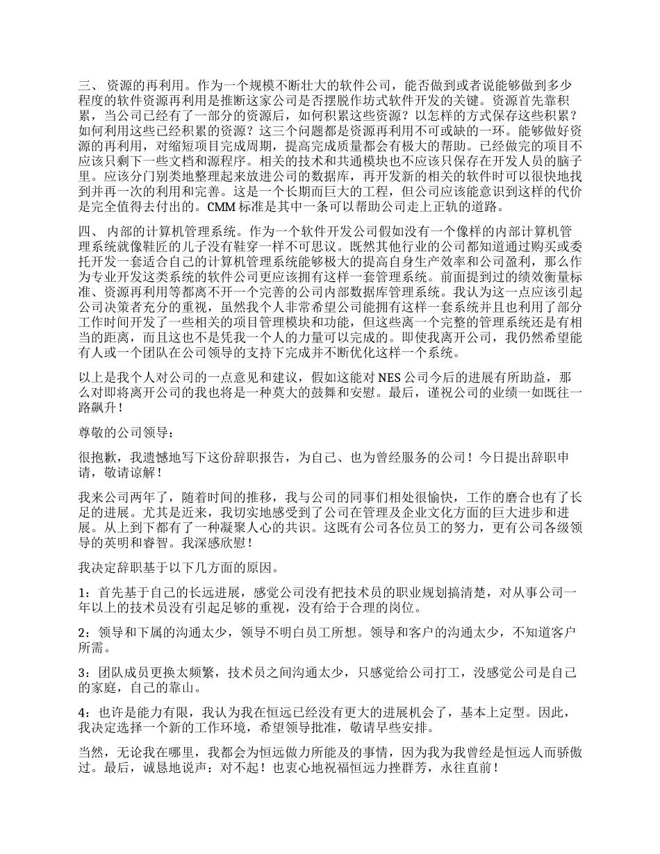 辞职报告参考范文_第2页