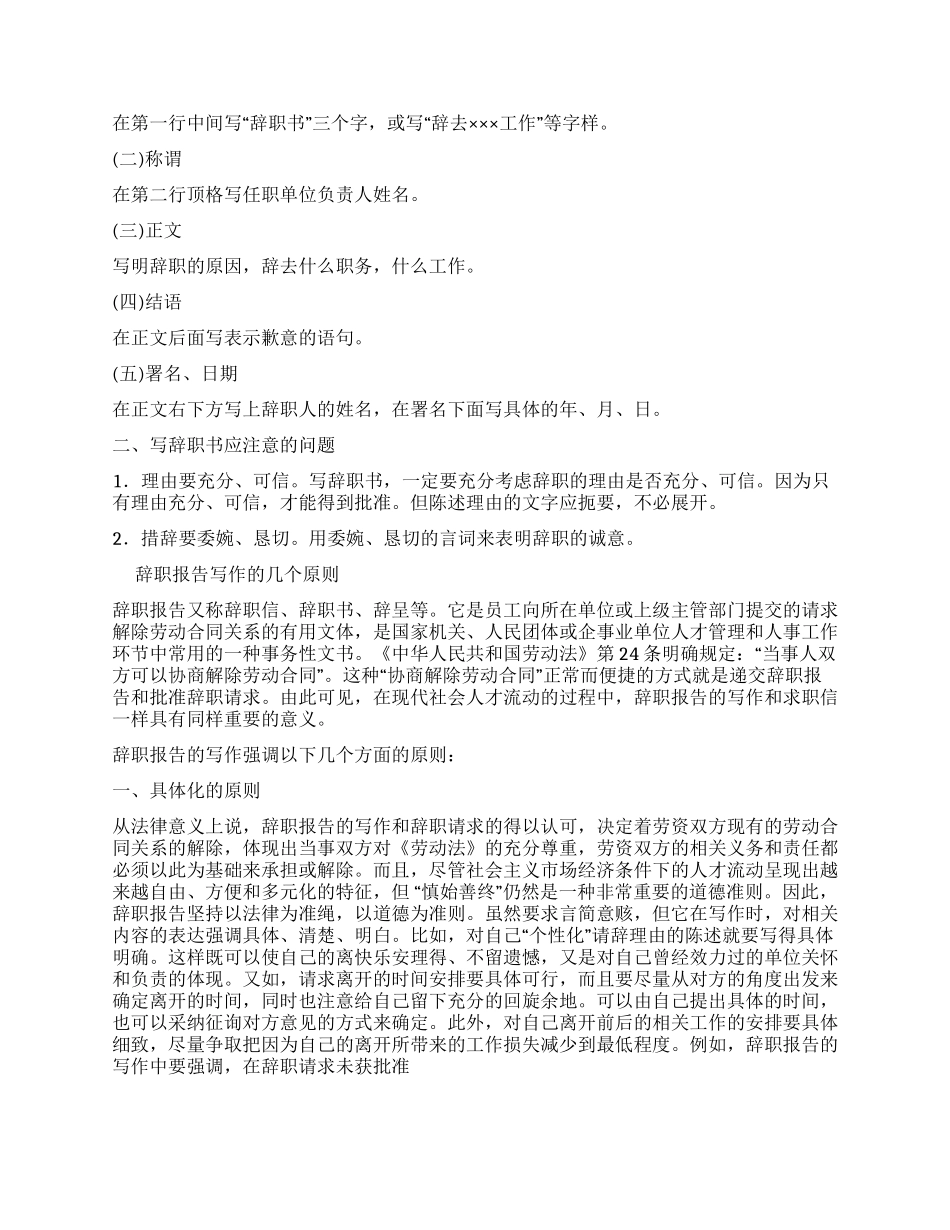 辞职报告如何写辞职报告_第2页