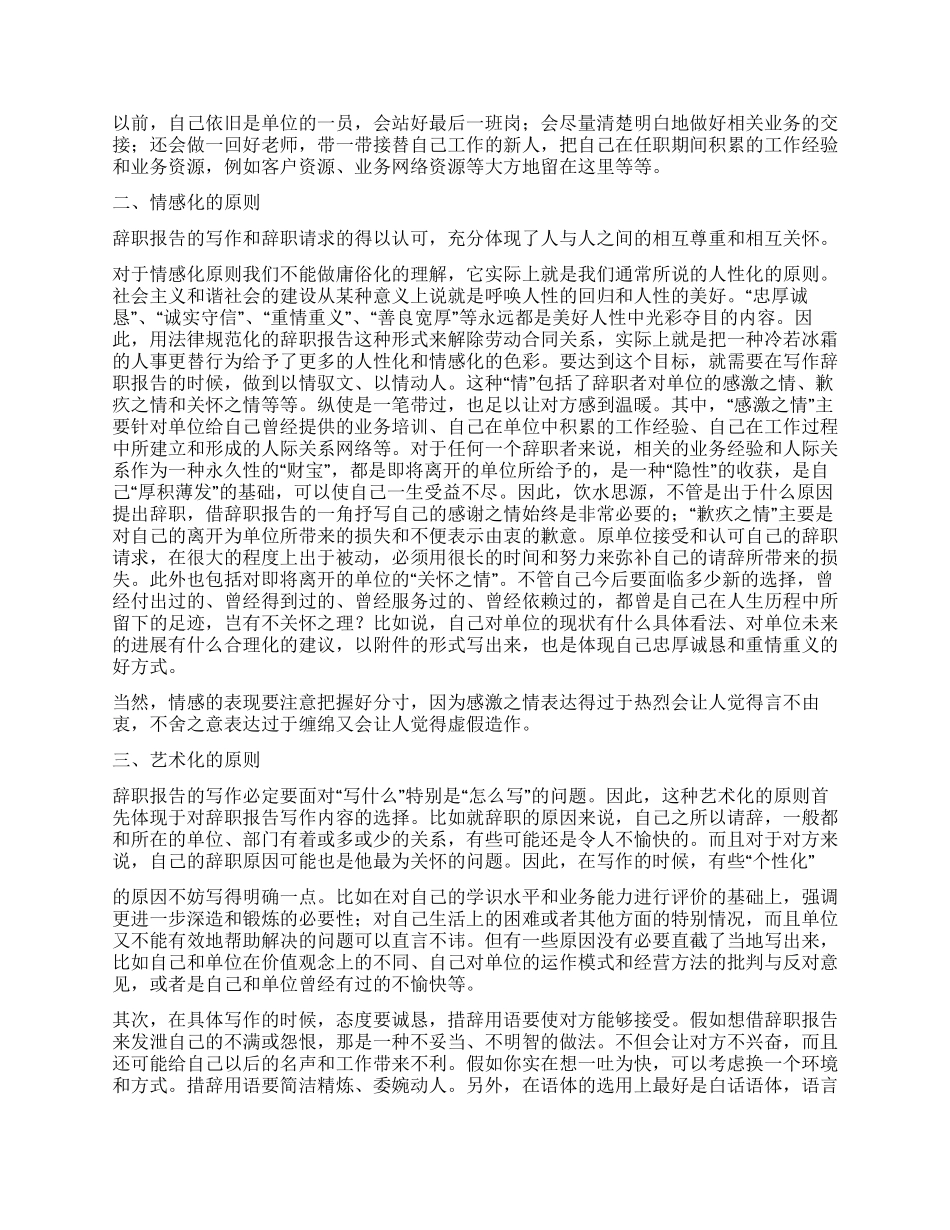 辞职报告如何写辞职报告_第3页